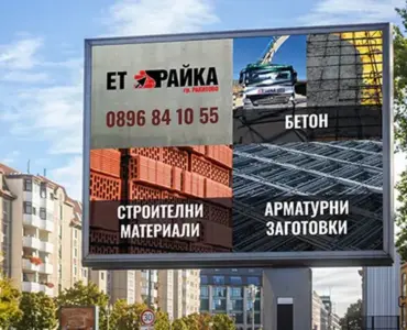 Проект дизайн на билборд за ЕТ Райка - Професионална уеб разработка за бизнес нужди и дигитални проекти - УебКома ООД