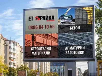 Проект дизайн на билборд за ЕТ Райка - Професионална уеб разработка за бизнес нужди и дигитални проекти - УебКома ООД