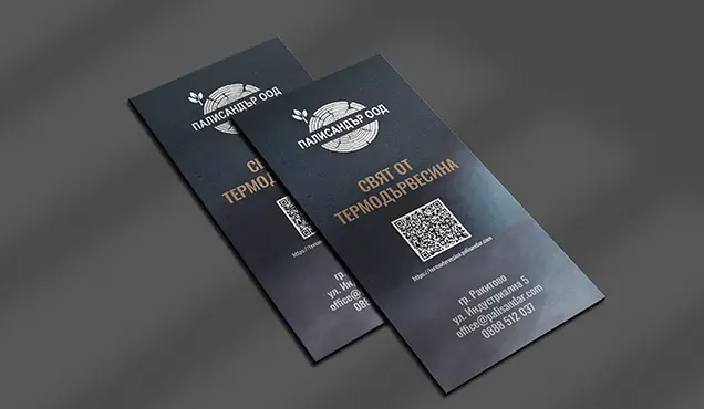 Брошура с две сгъвки - Професионална уеб разработка за бизнес нужди и дигитални проекти - УебКома ООД