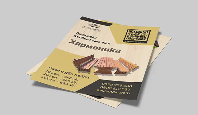 Флайер "Хармоника" - Професионална уеб разработка за бизнес нужди и дигитални проекти - УебКома ООД